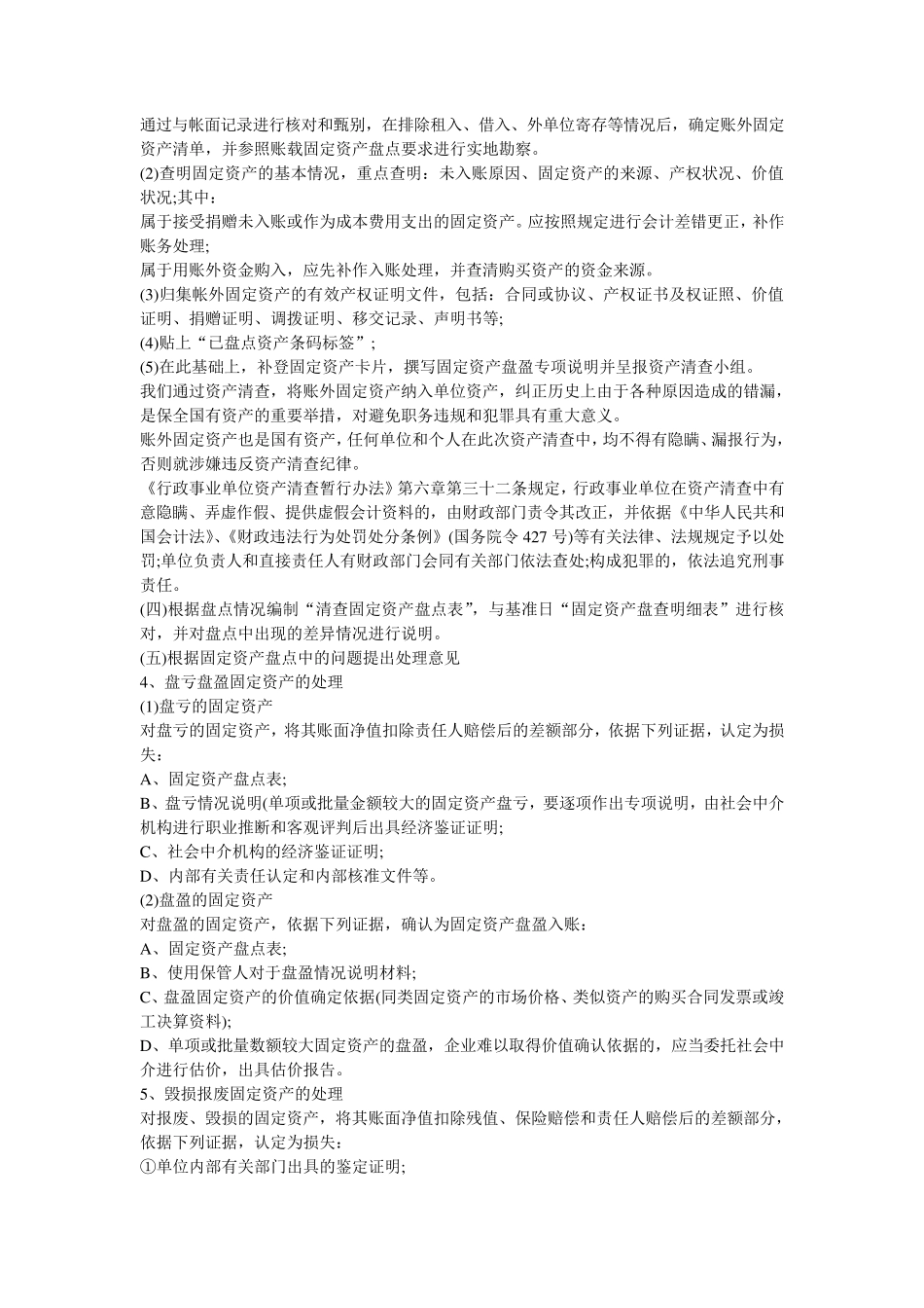 固定资产如何盘点及清查操作方法_第2页