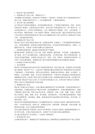 固定资产如何盘点及清查操作方法