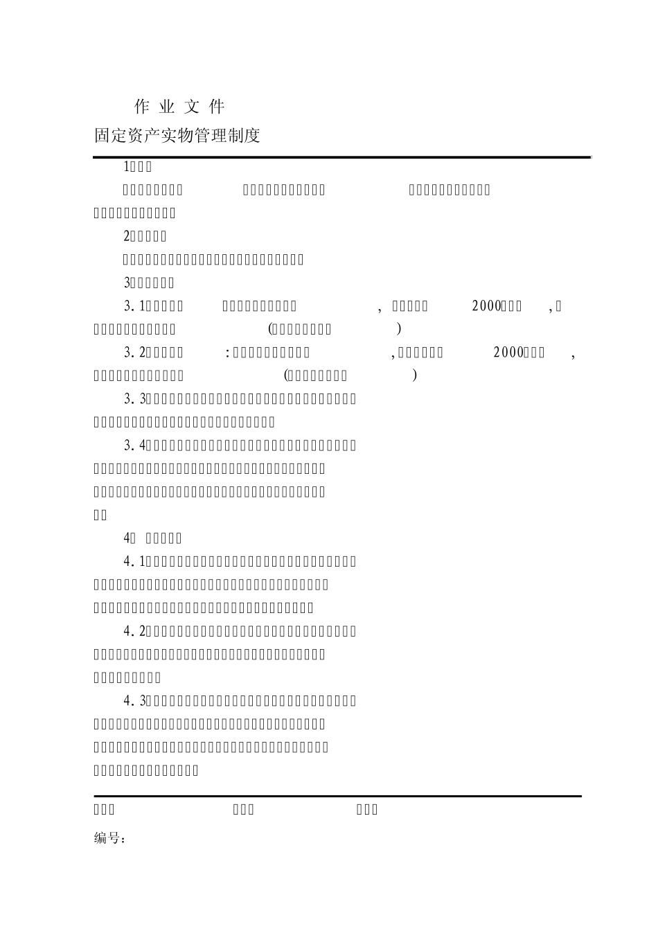 固定资产实物管理制度_第2页
