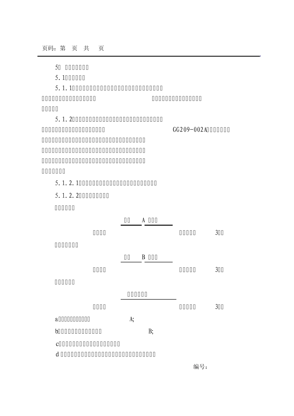 固定资产实物管理制度_第3页