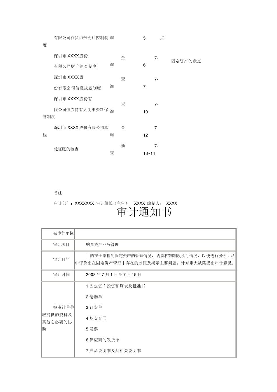 固定资产审计底稿(含报告)_第3页