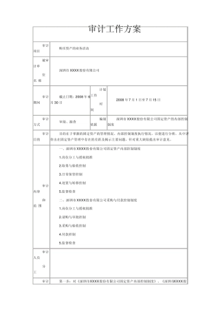 固定资产审计底稿(含报告)