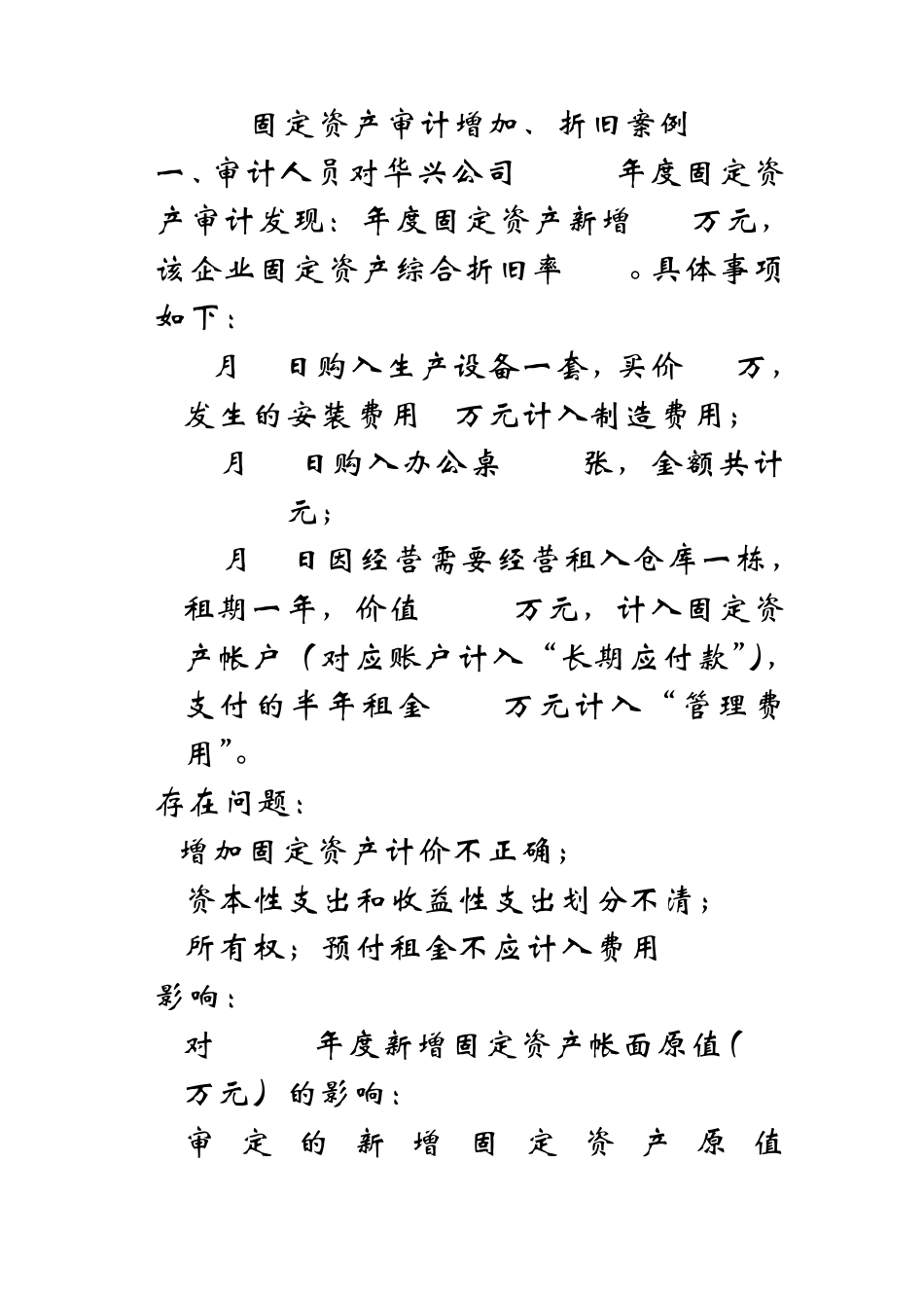 固定资产审计案例_第1页