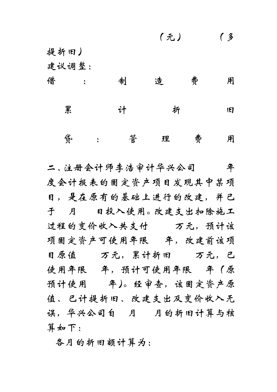 固定资产审计案例_第3页