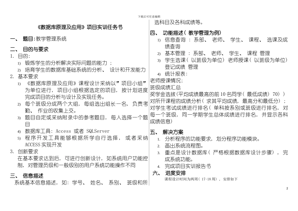 软件工程数据库原理及应用课程设计任务书模板_第2页