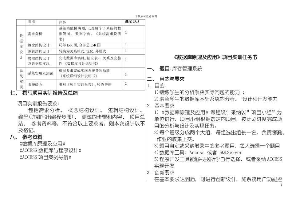 软件工程数据库原理及应用课程设计任务书模板_第3页