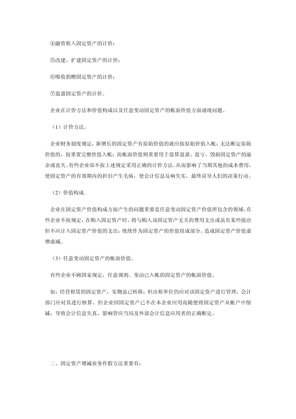 固定资产常见作假手法_第3页