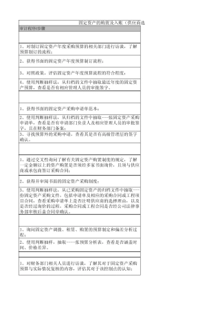 固定资产循环审计HHSN