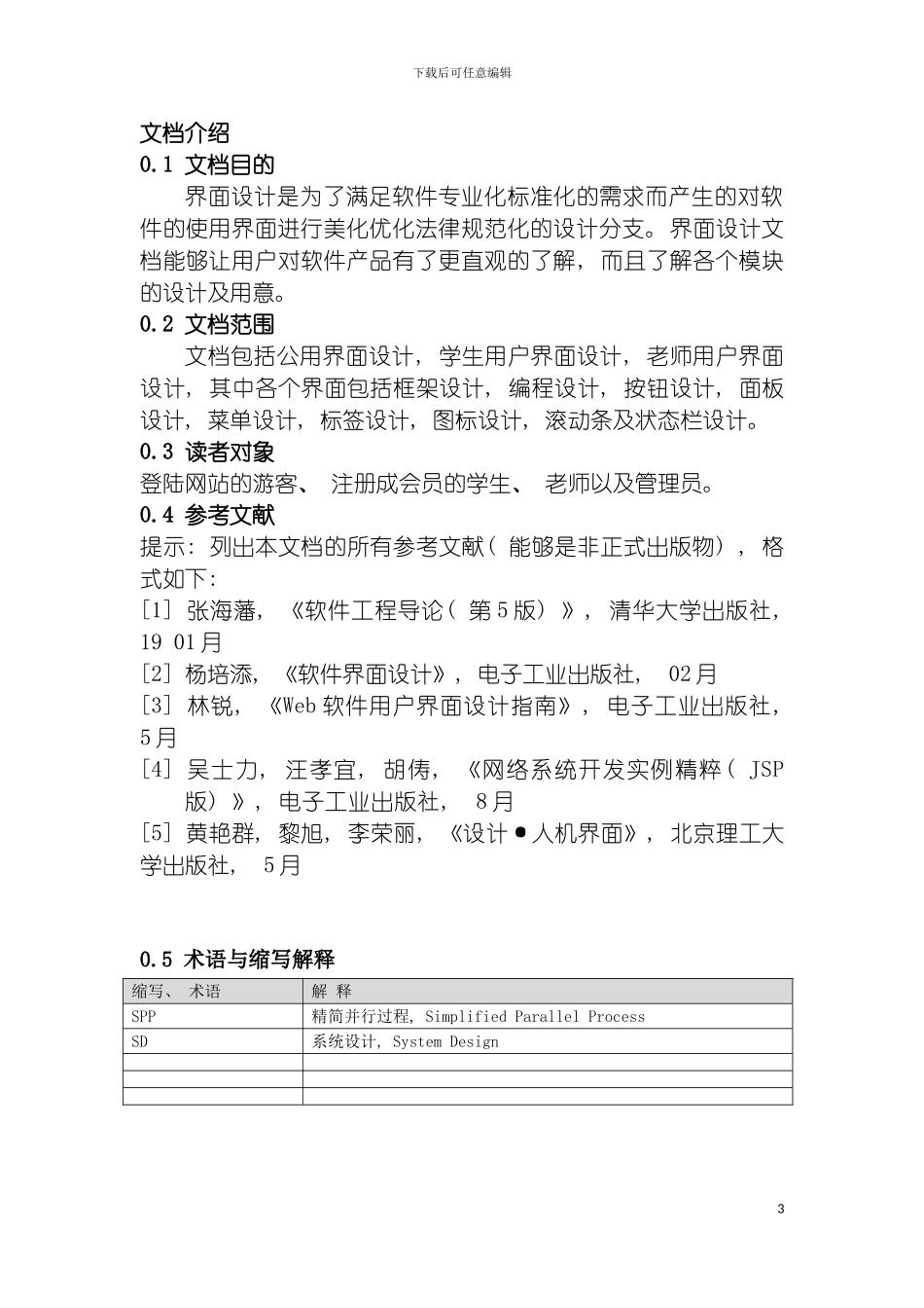 软件工程用户界面设计报告模板_第3页