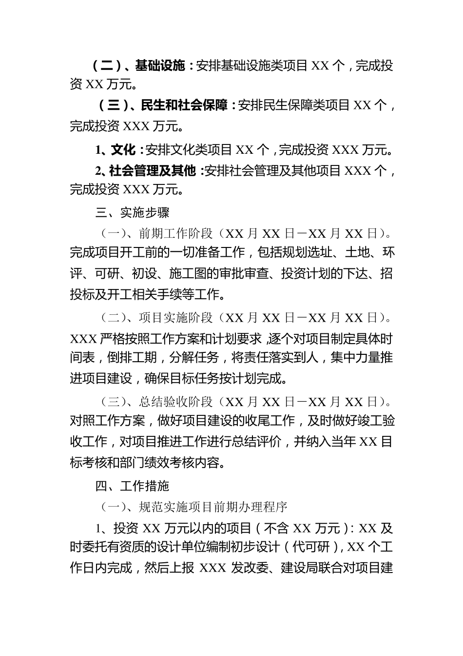 固定资产投资实施方案_第2页