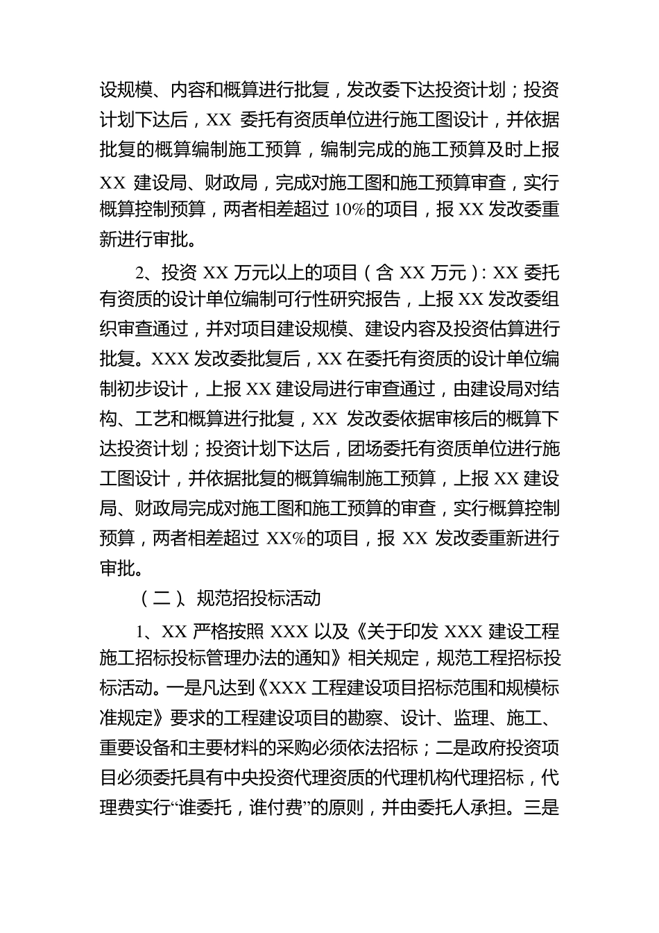 固定资产投资实施方案_第3页