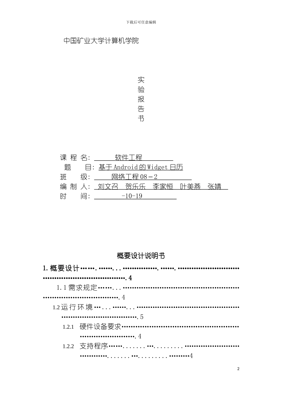 软件工程概要设计说明书范文模板_第2页