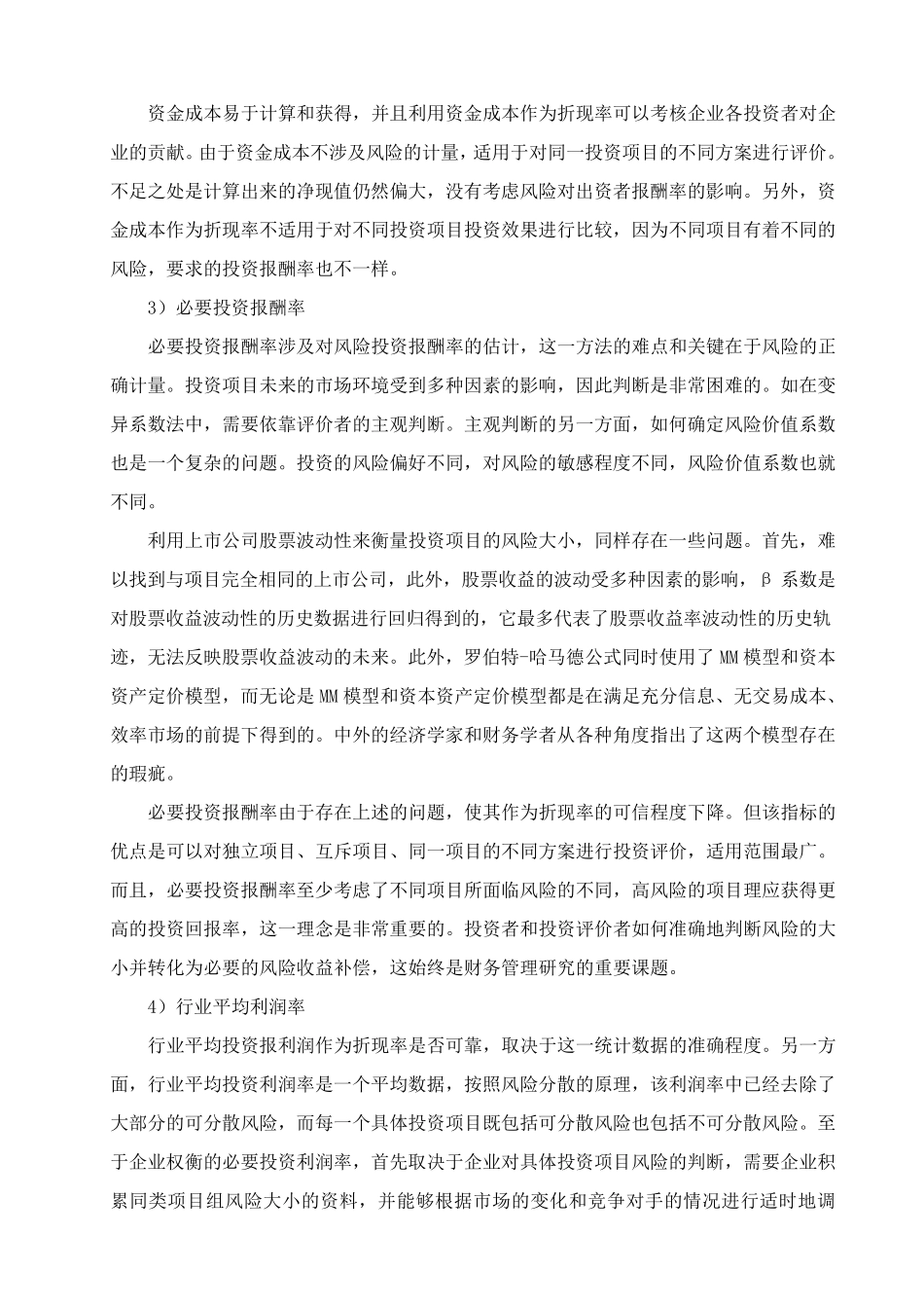 固定资产投资案例分析报告书_第2页