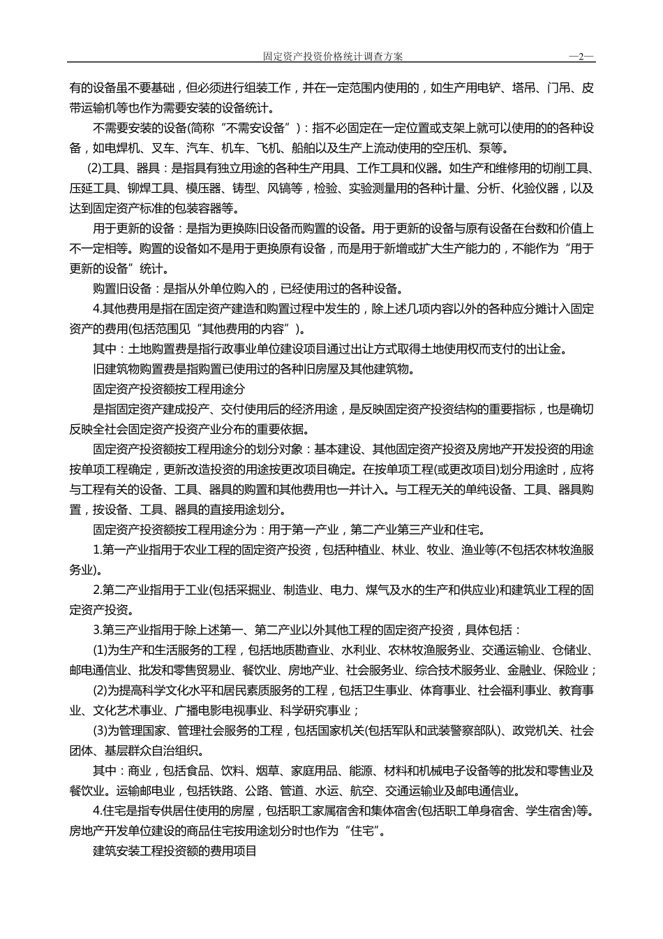 固定资产投资指标解释_第2页