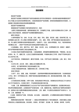 固定资产投资指标解释