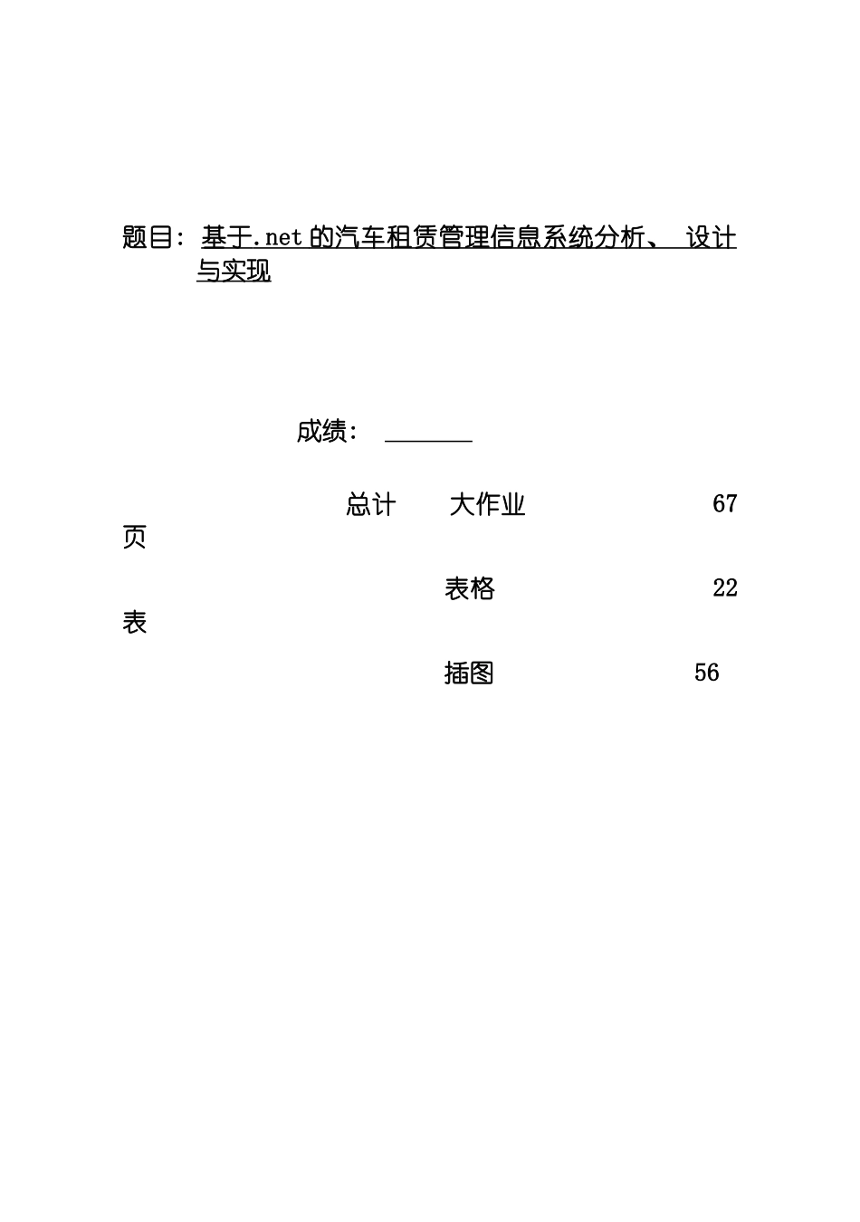 软件工程毕业设计成绩管理系统模板_第2页
