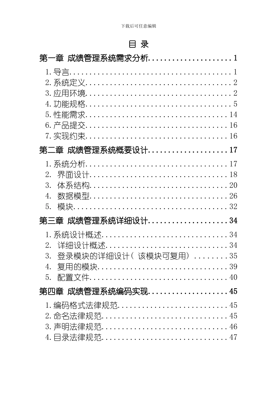 软件工程毕业设计成绩管理系统模板_第3页