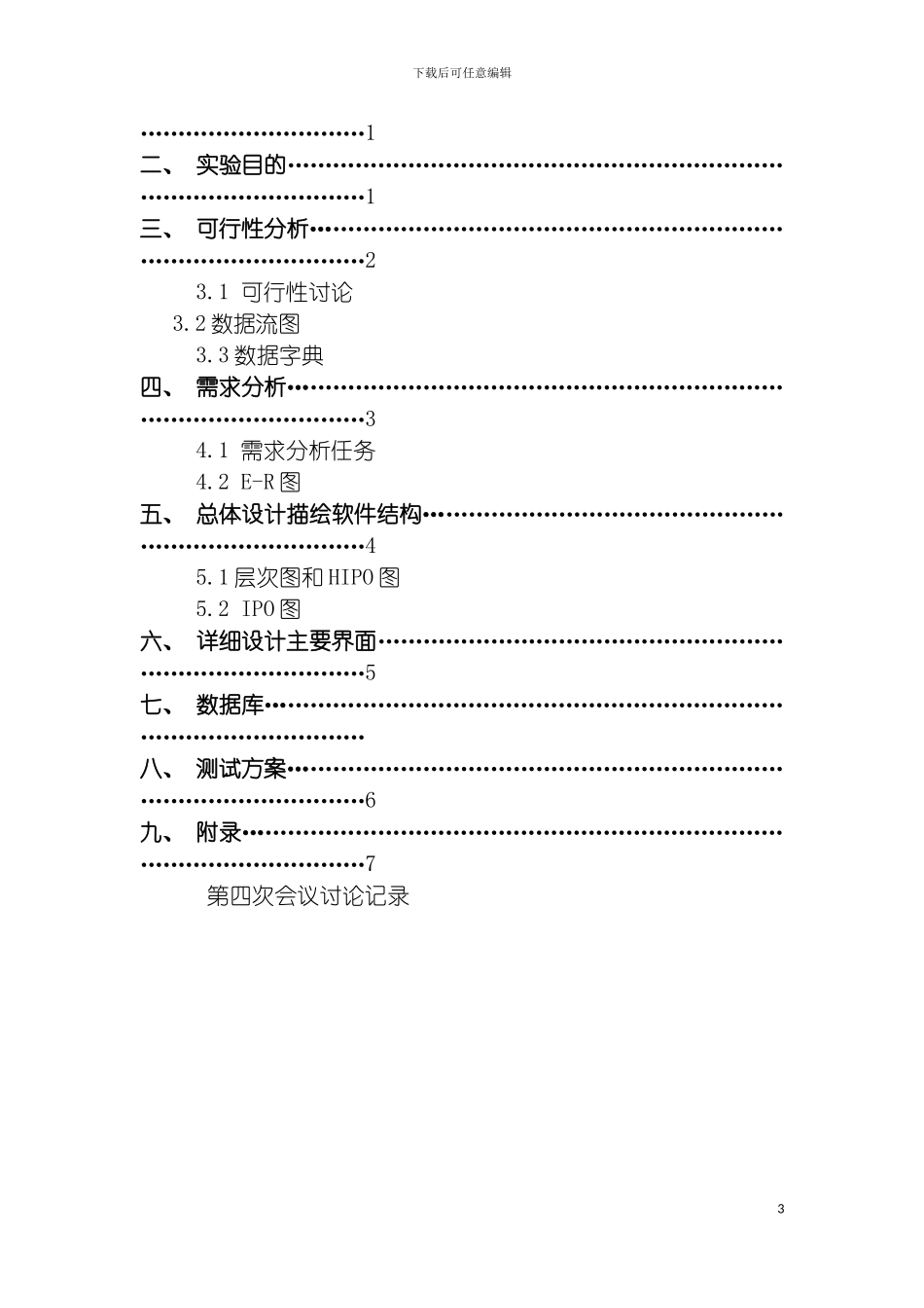 软件工程期刊管理系统设计报告模板_第3页