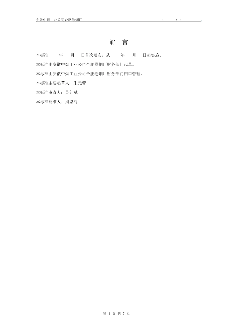 固定资产投资管理规定_第2页