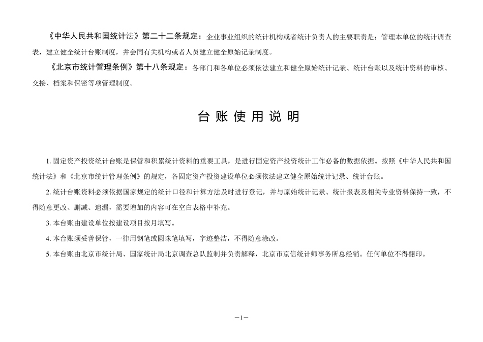 固定资产投资统计台账_第1页