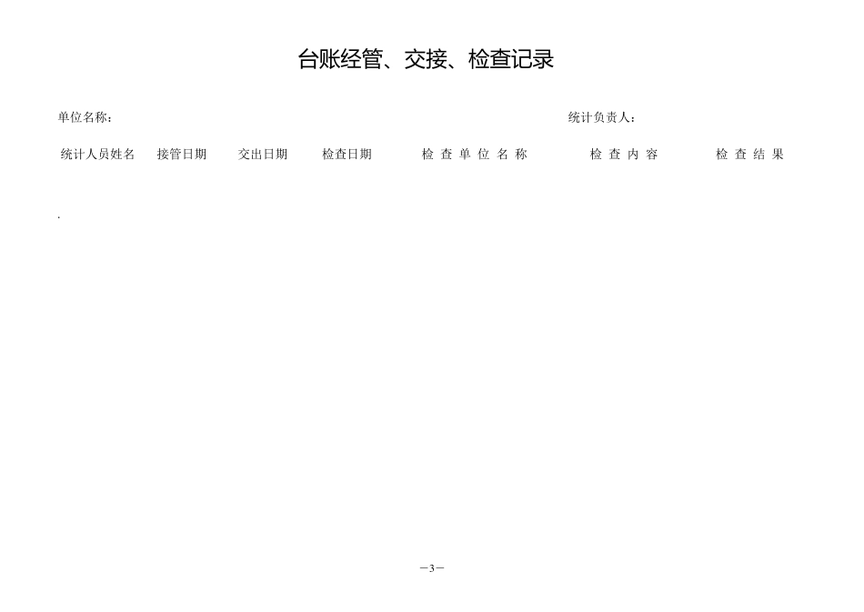 固定资产投资统计台账_第3页