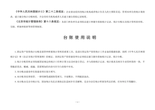 固定资产投资统计台账