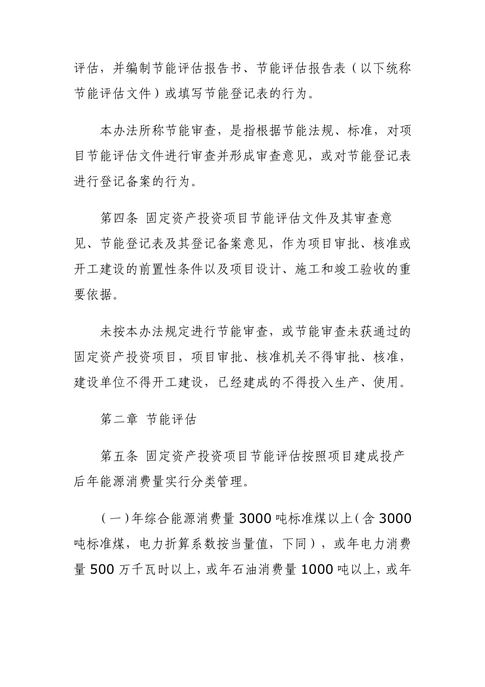 固定资产投资节能评估报告表和登记表_第2页