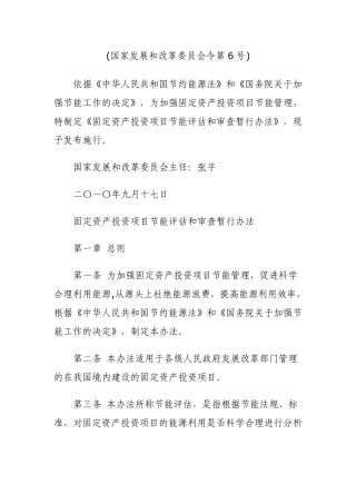 固定资产投资节能评估报告表和登记表
