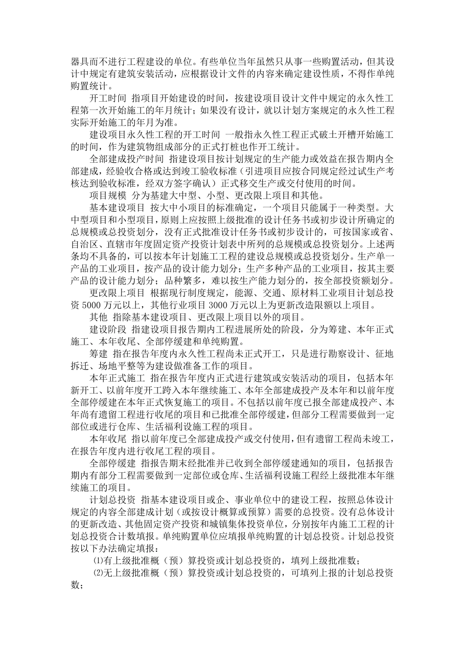 固定资产投资统计指标解释_第2页