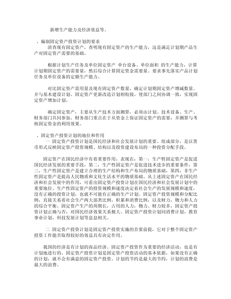 固定资产投资计划概述_第2页