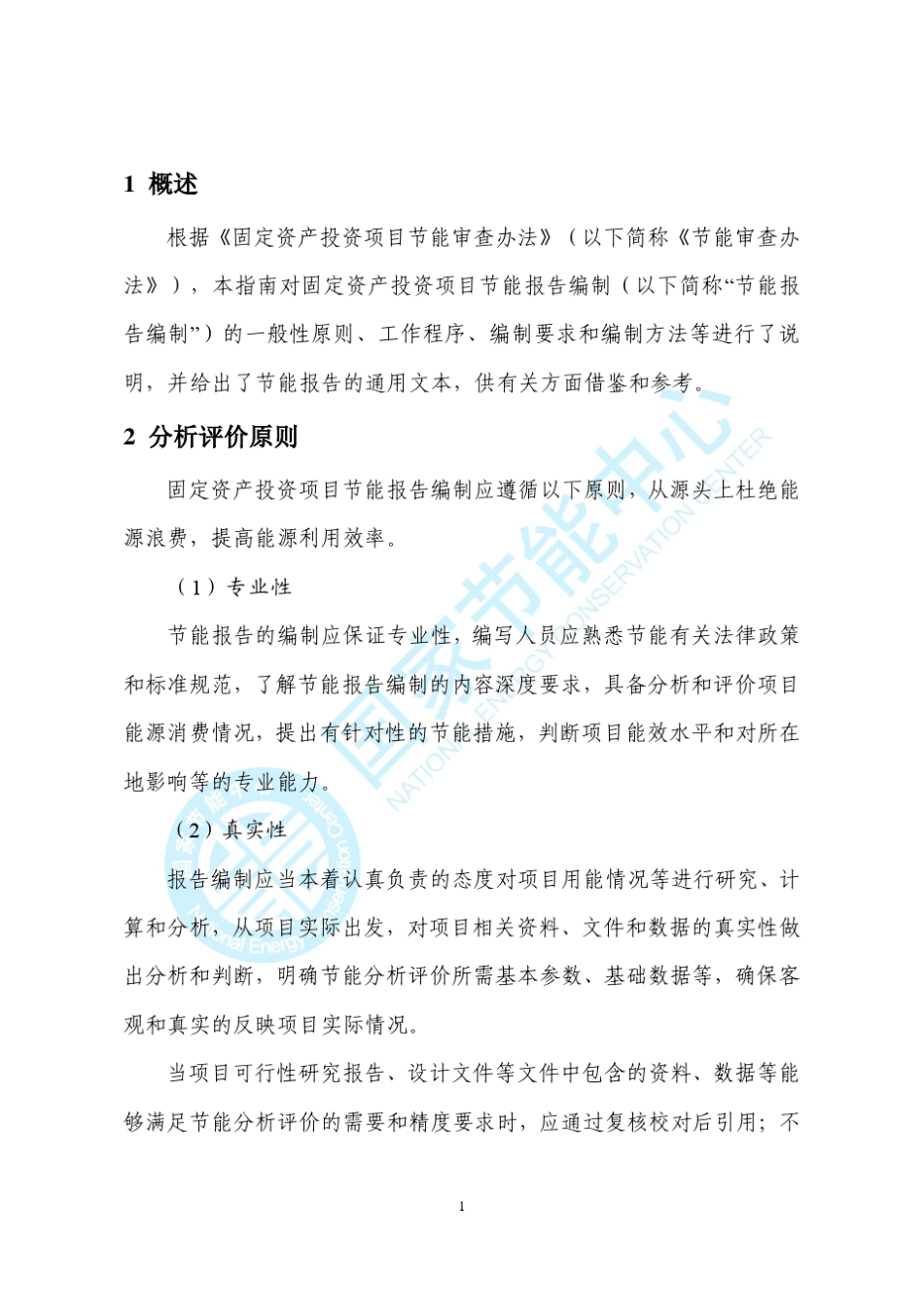 固定资产投资项目节能报告编制指南2017_第3页