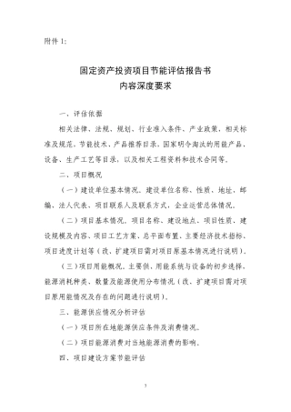 固定资产投资项目节能评估报告书内容深度要求