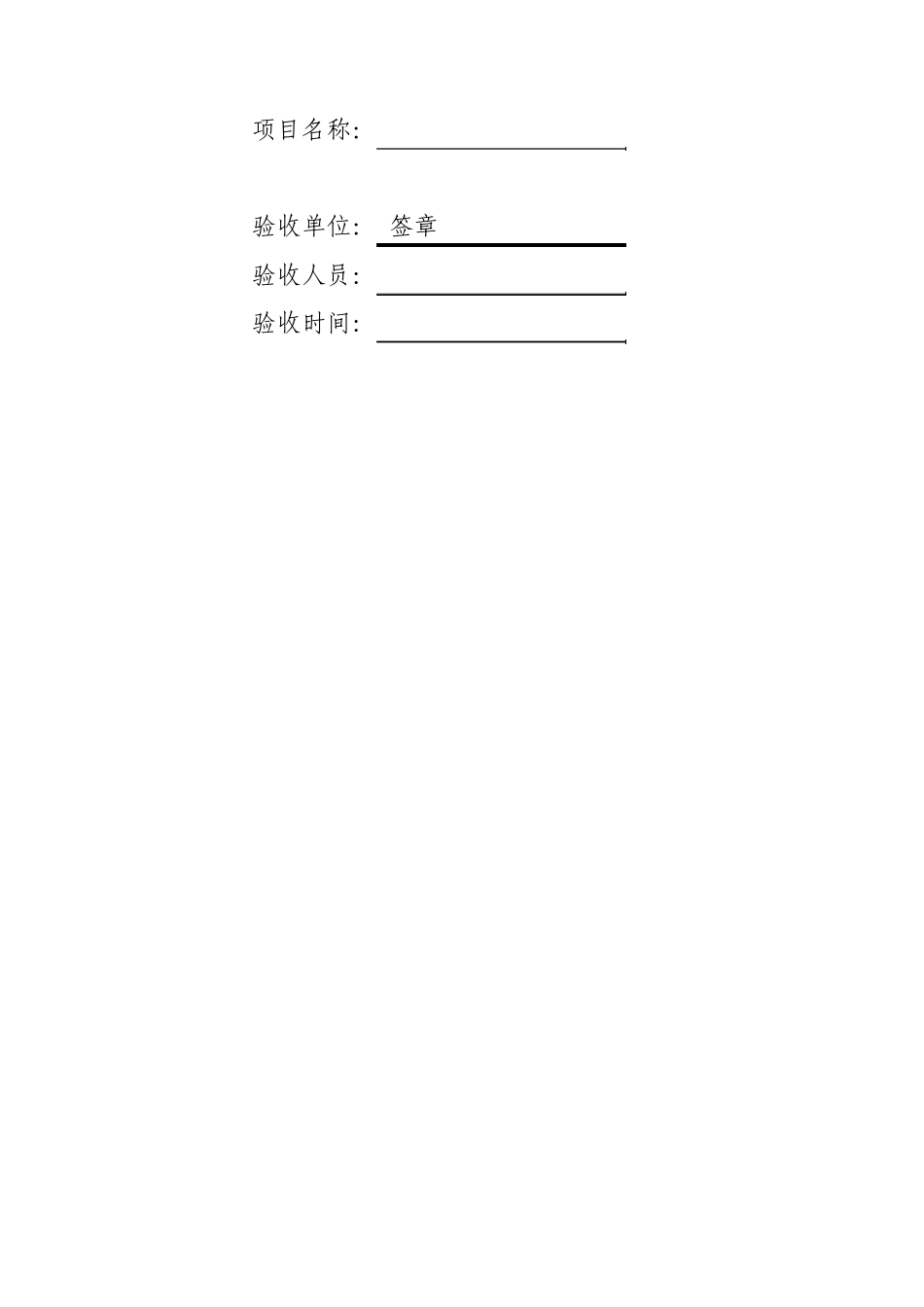 固定资产投资项目节能验收表_第2页