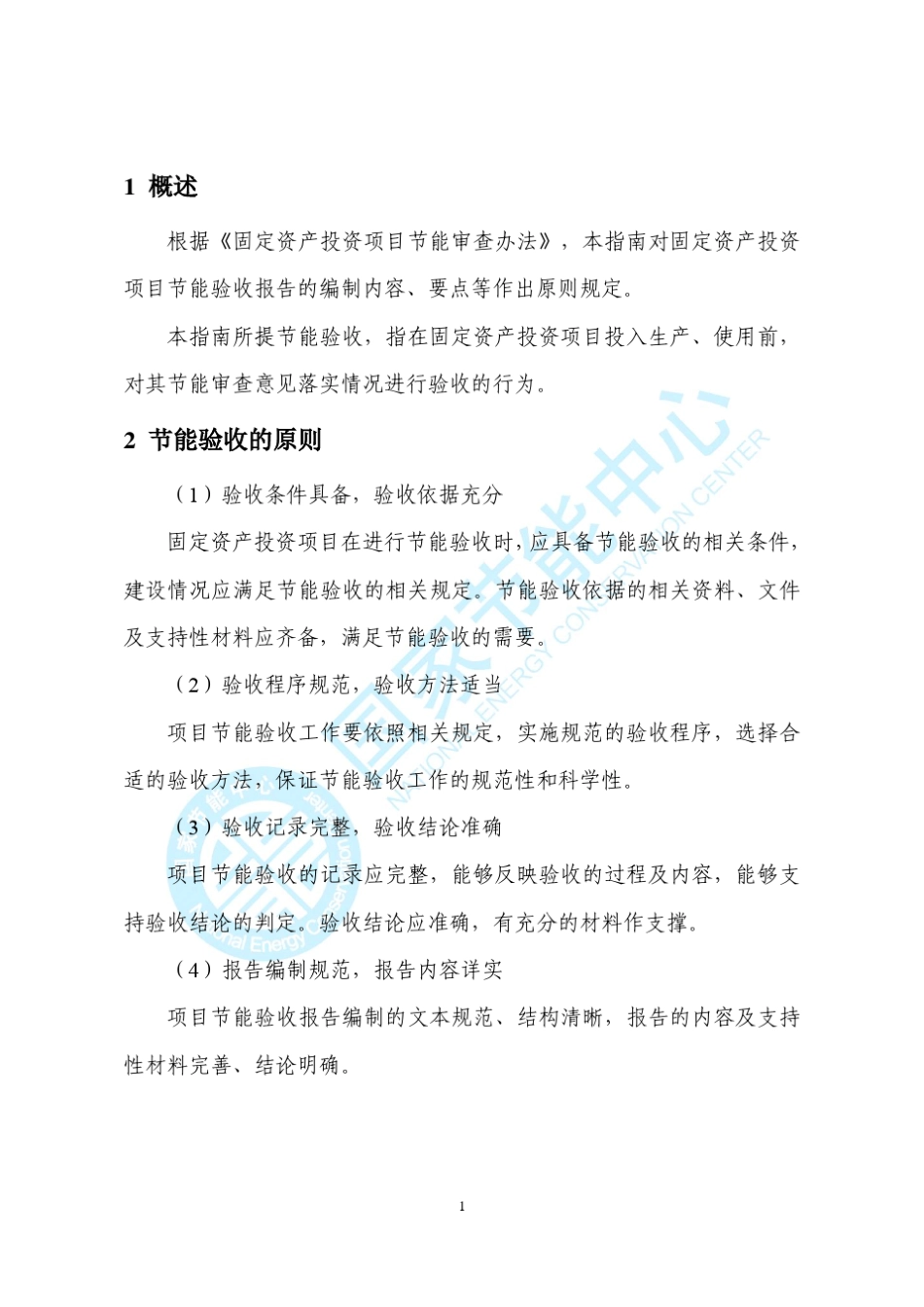 固定资产投资项目节能验收报告编制指南(2017年)_第3页