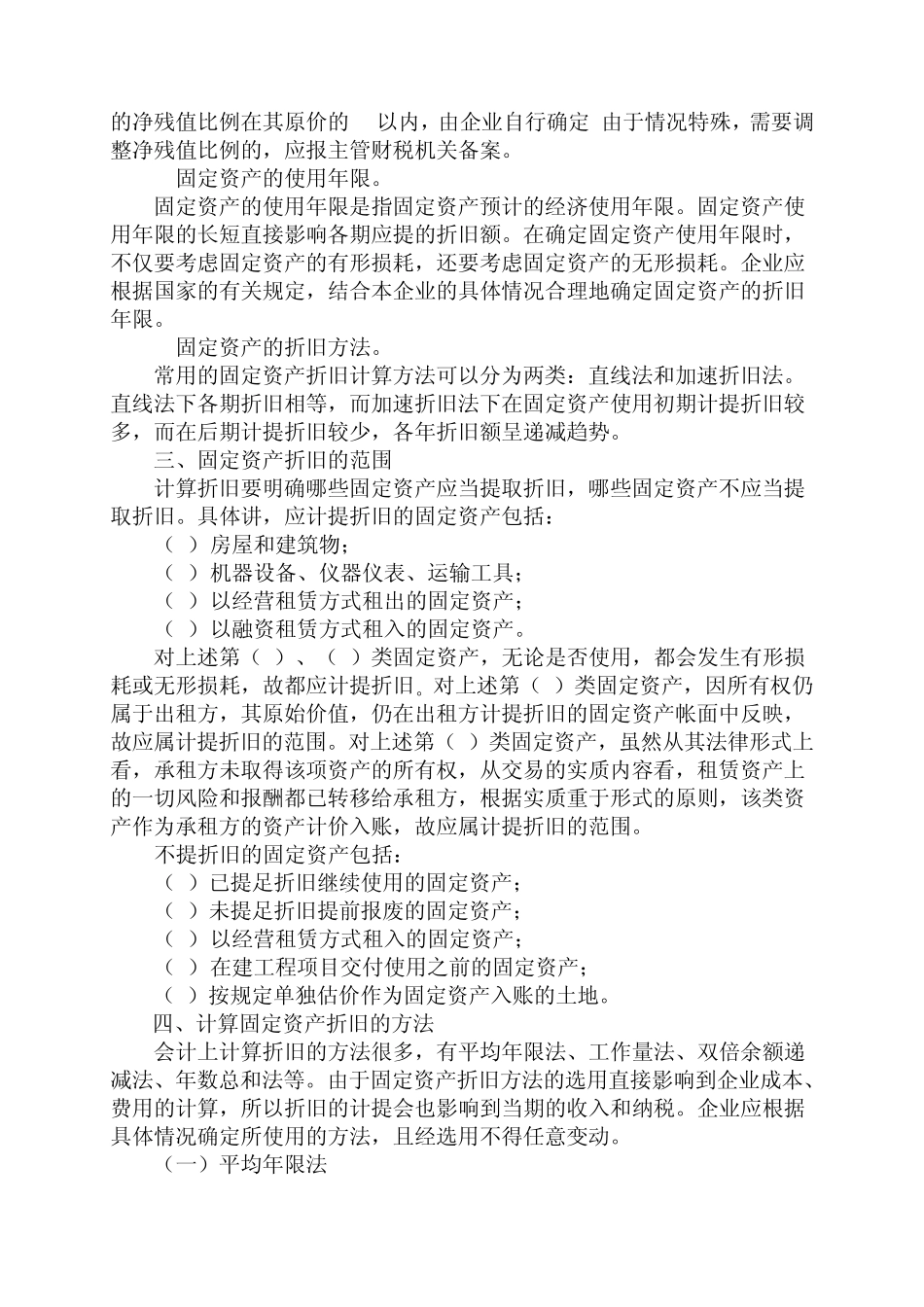 固定资产折旧_第2页