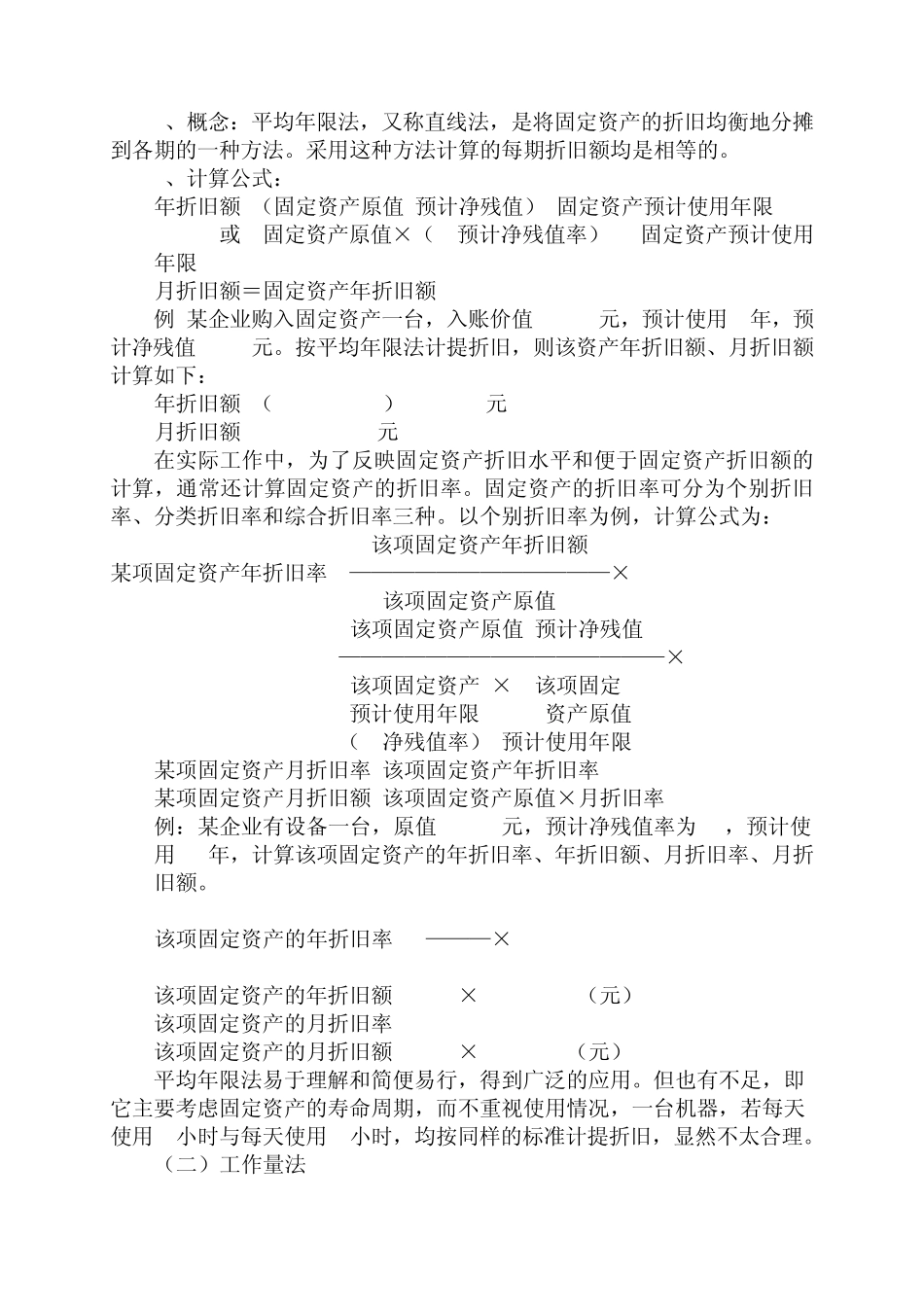 固定资产折旧_第3页