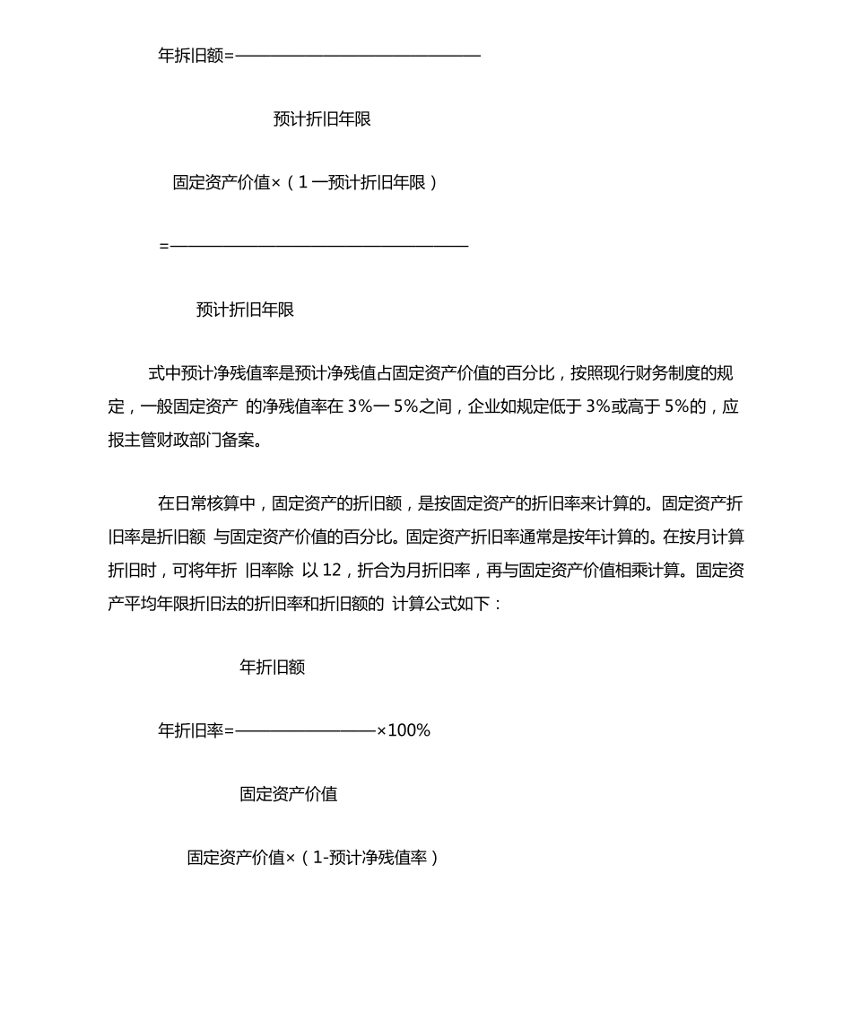 固定资产折旧公式_第2页