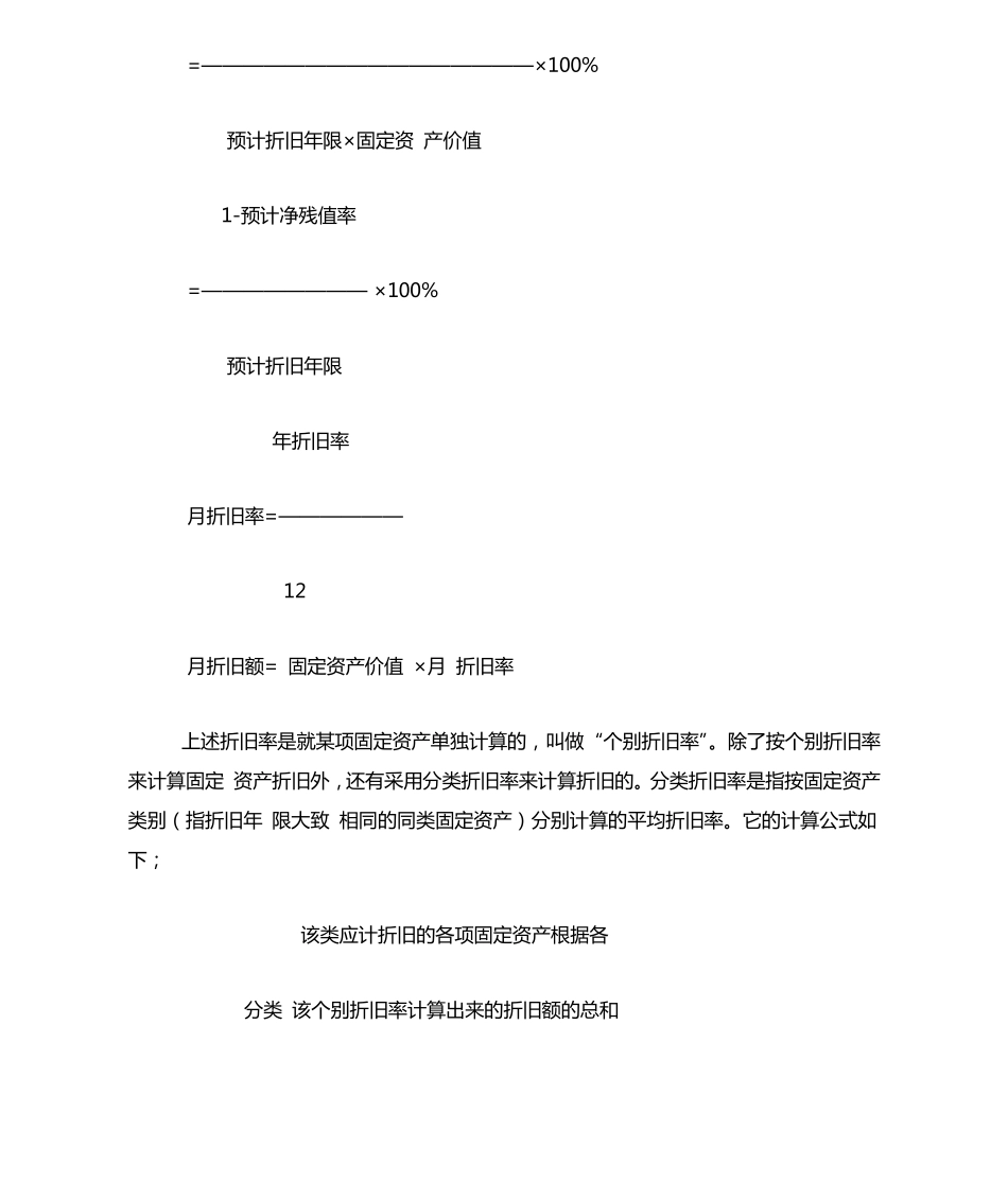 固定资产折旧公式_第3页