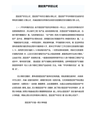 固定资产折旧公式