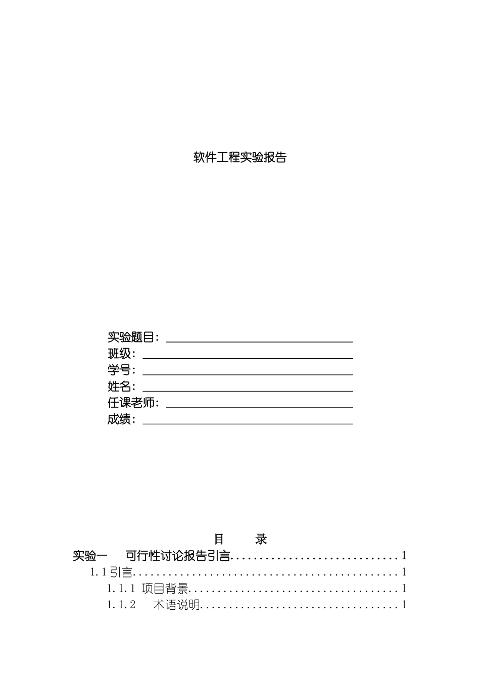 软件工程网上书店管理系统模板_第2页