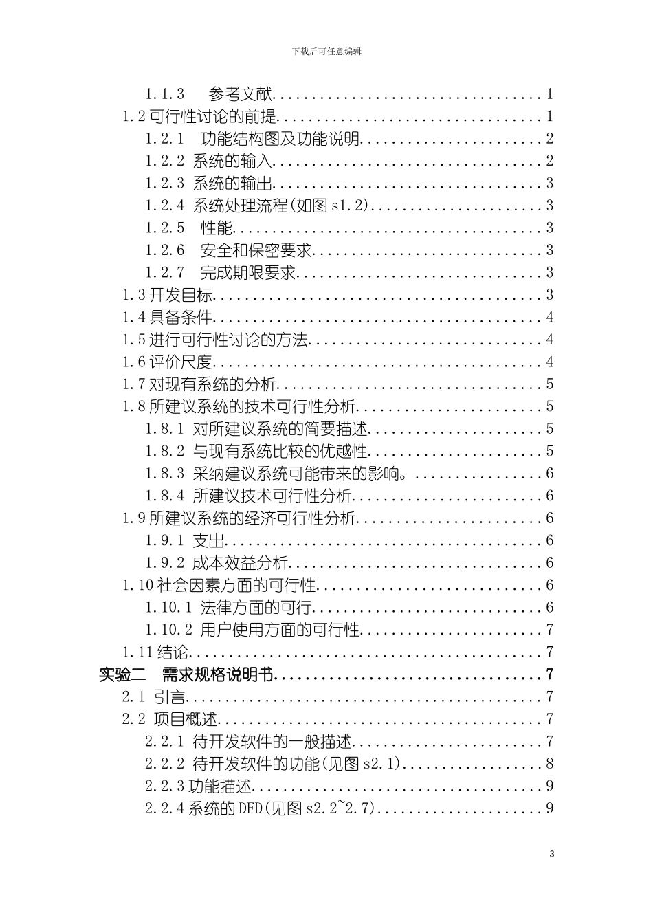 软件工程网上书店管理系统模板_第3页