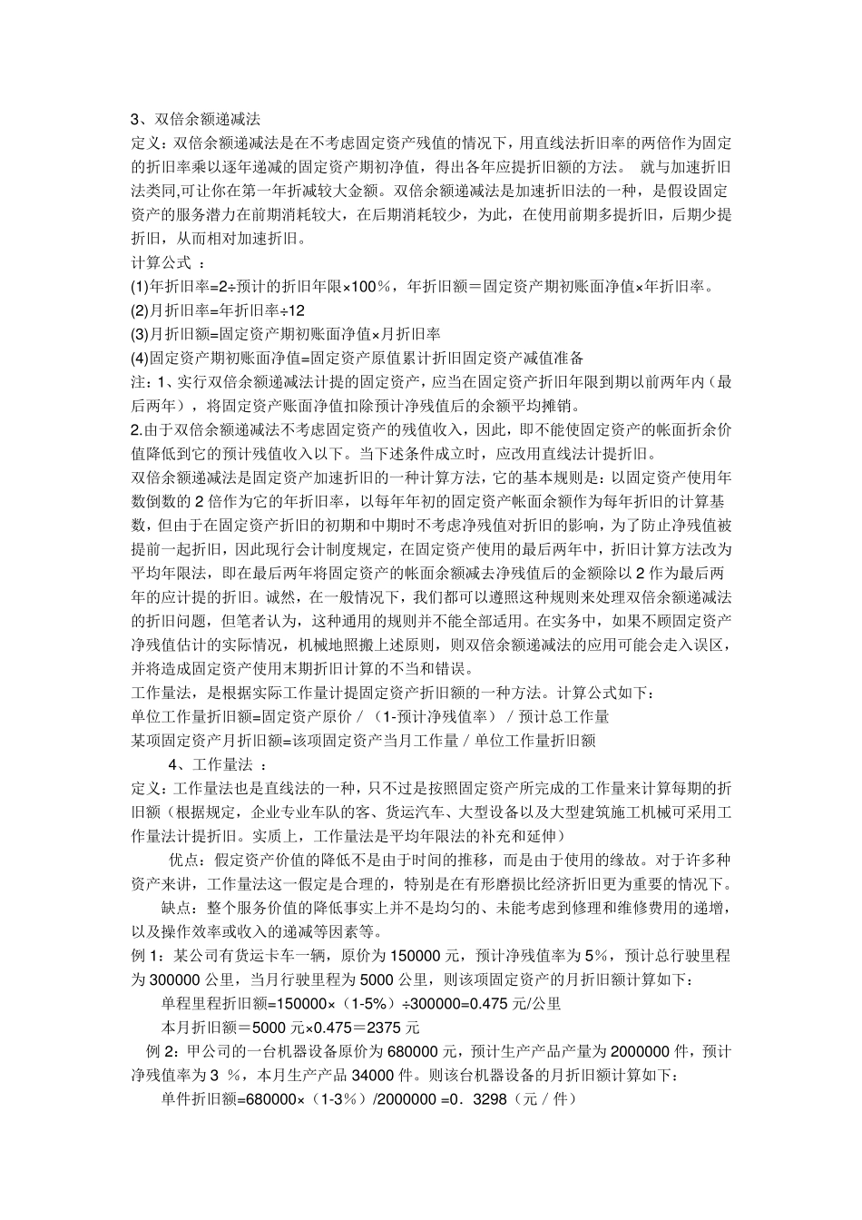 固定资产折旧方法大全及例题解释_第2页