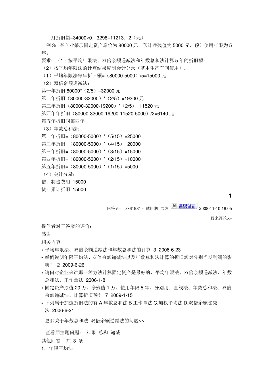 固定资产折旧方法大全及例题解释_第3页