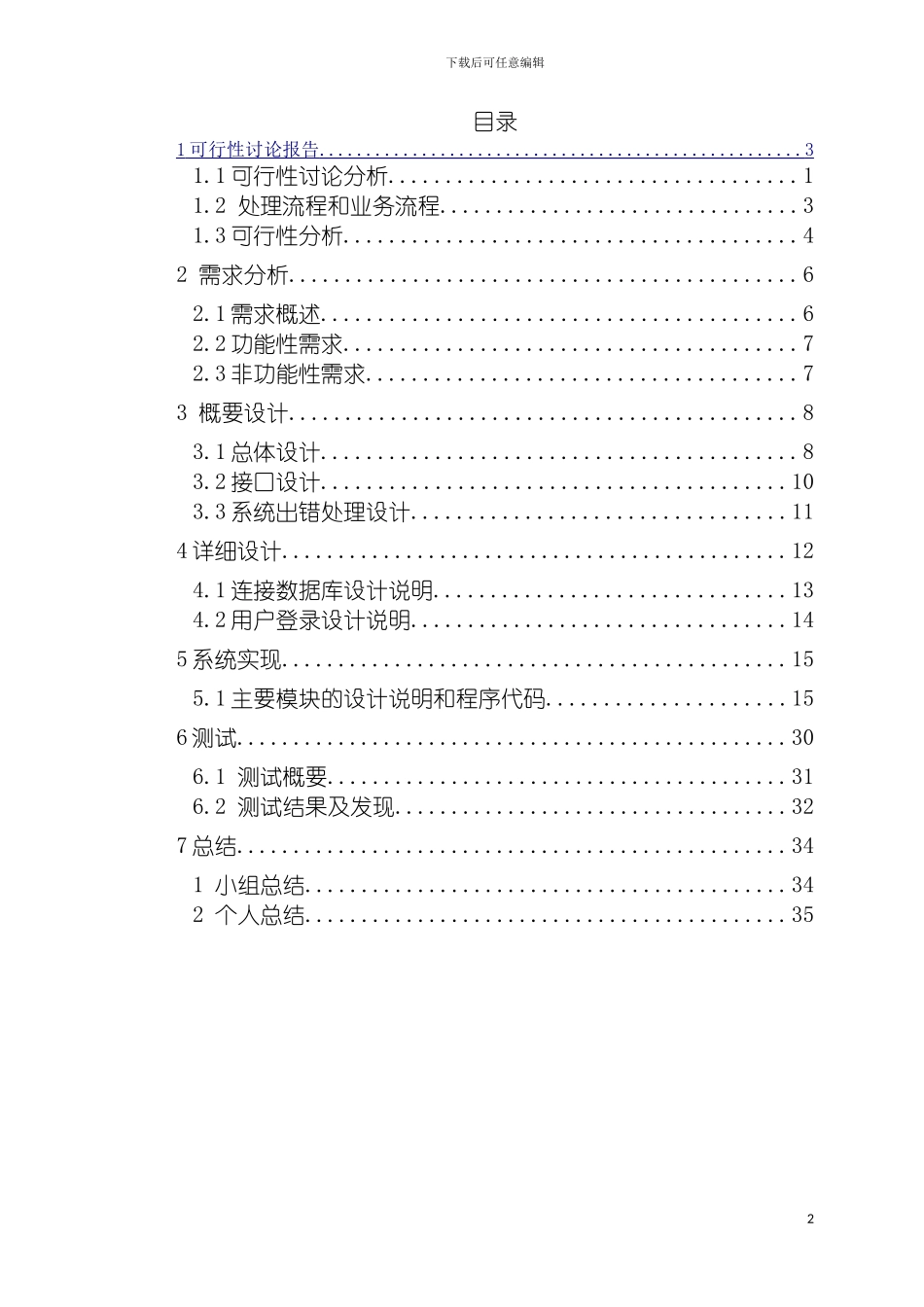 软件工程职工信息管理系统模板_第2页