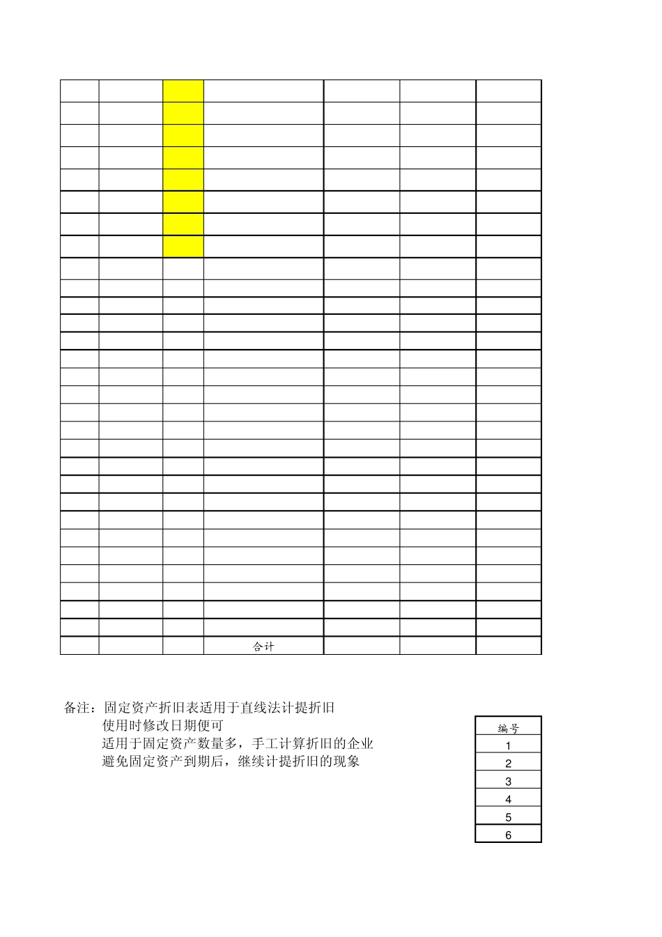 固定资产折旧表直线法_第2页