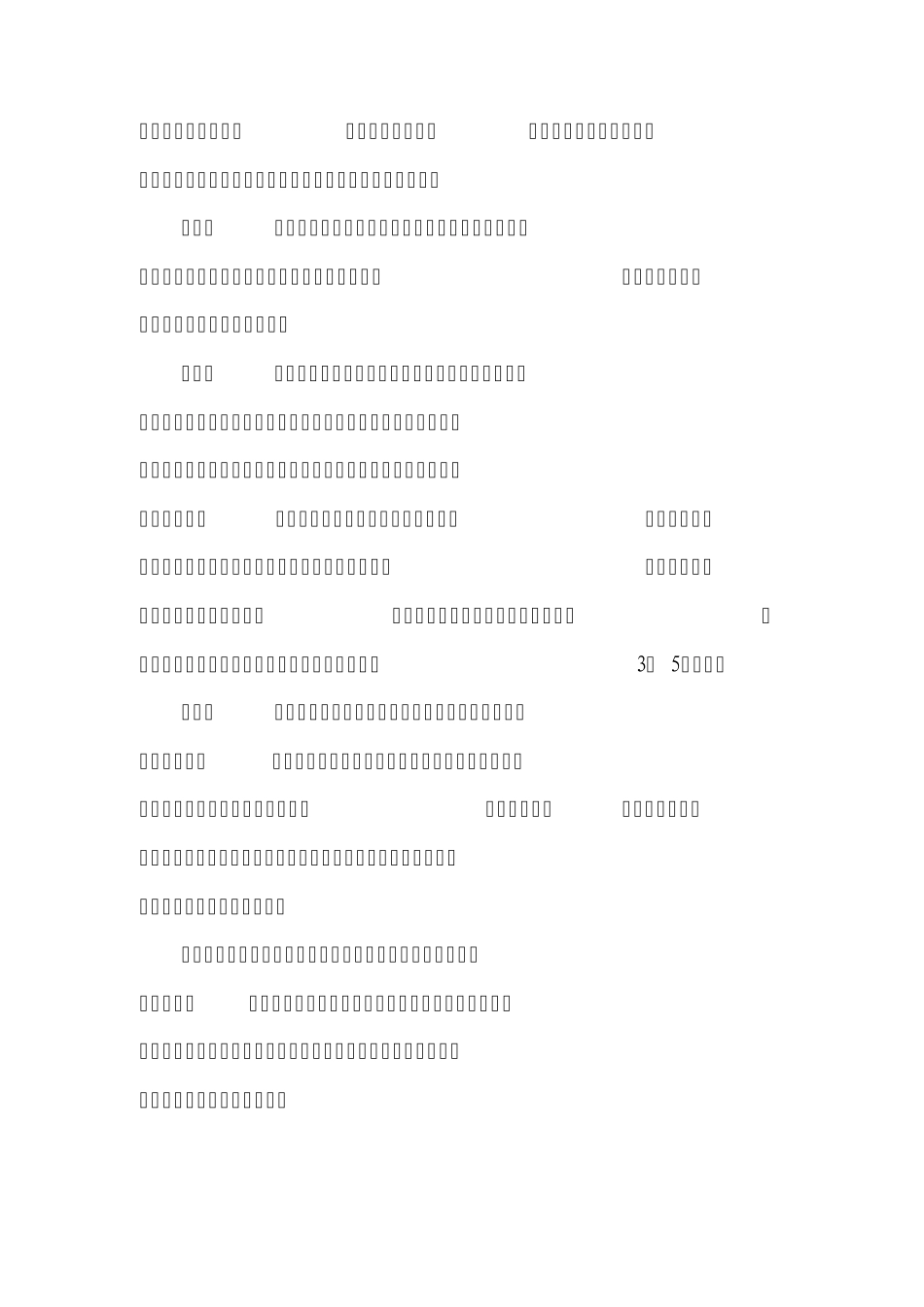 固定资产折旧计提_第2页