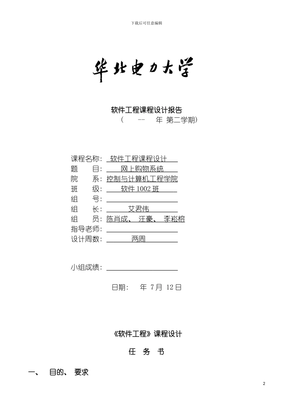 软件工程网上购物系统课程设计模板_第2页