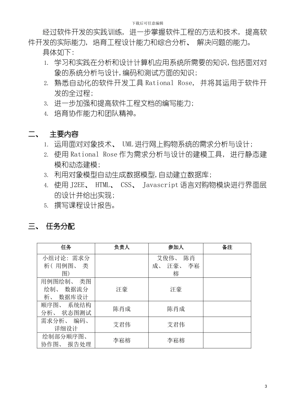 软件工程网上购物系统课程设计模板_第3页
