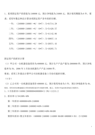 固定资产折旧计算题