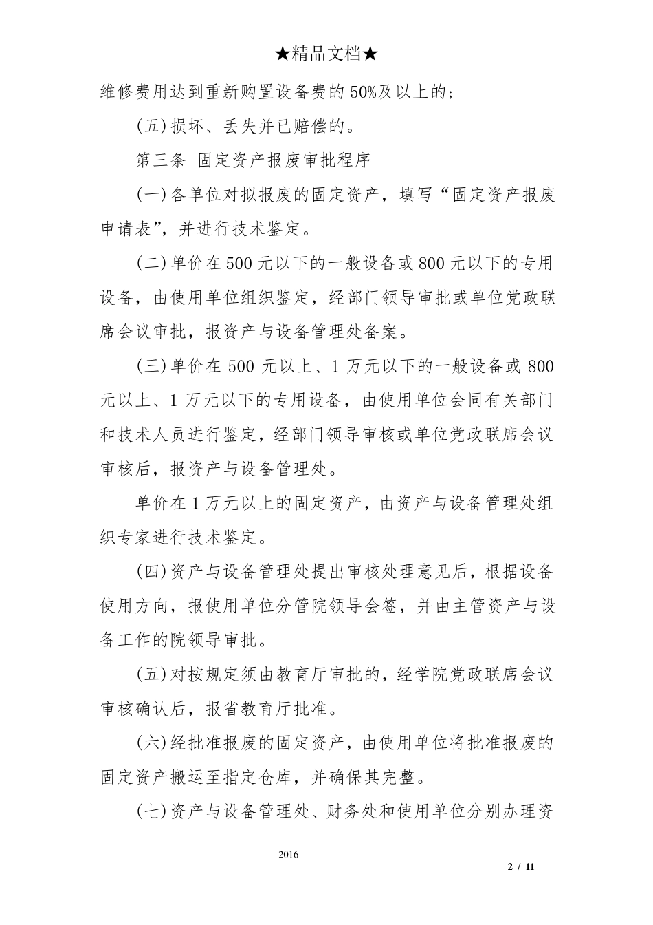 固定资产报废管理办法_第2页